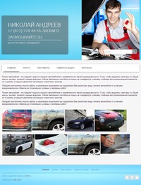 Адаптивный сайт автоспециалиста Адаптивный сайт автоспециалиста